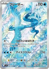 POKEMON JAPANESE BATTLE PARTNERS - ARTICUNO - IR -