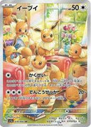 POKEMON JAPANESE CRIMSON HAZE - EEVEE - IR -