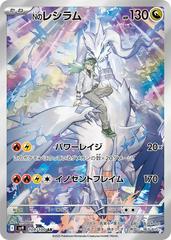 POKEMON JAPANESE BATTLE PARTNERS - N'S RESHIRAM - IR -