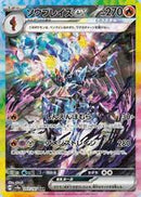 POKEMON JAPANESE TERASTAL FESTIVAL - CURLEDGE EX - SIR -
