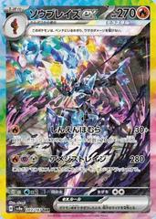 POKEMON JAPANESE TERASTAL FESTIVAL - CURLEDGE EX - SIR -