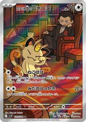 POKEMON JAPANESE GLORY OF TEAM ROCKET - TEAM ROCKET'S MEOWTH - IR -