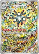 POKEMON JAPANESE SUPER ELECTRIC BREAKER - MAGNETON - IR -