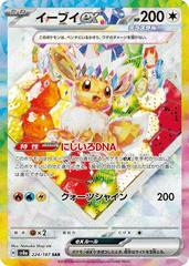 POKEMON JAPANESE TERASTAL FESTIVAL - EEVEE EX - SIR -