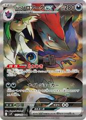 POKEMON JAPANESE BATTLE PARTNERS - N'S ZOROARK EX - SIR -