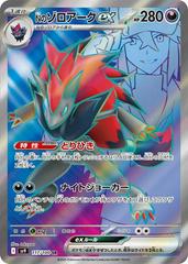 POKEMON JAPANESE BATTLE PARTNERS - N'S ZOROARK EX - FULL ART -