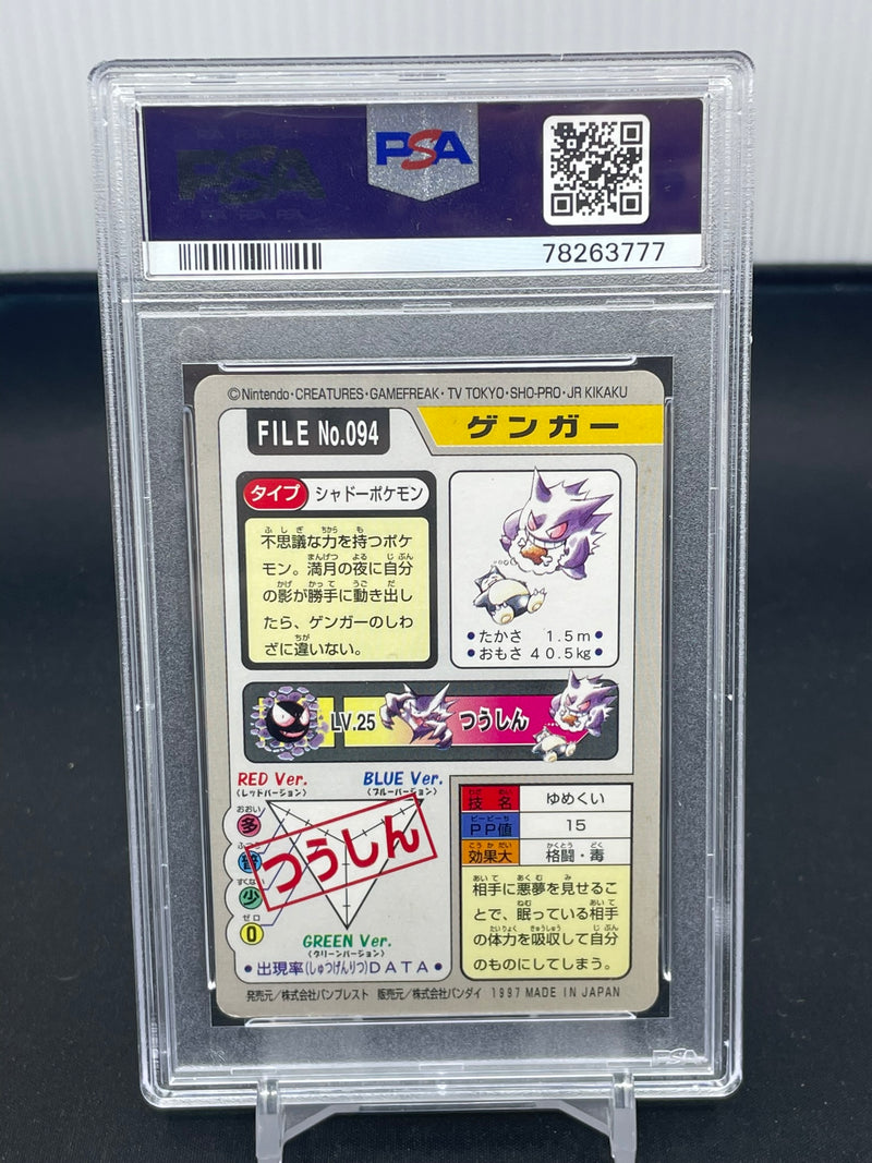 1997 POCKET MONSTERS - CARDDASS - GENGAR -