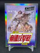 2021 TOPPS STAR WARS GALAXY - GLOBAL POSTER - SELECT YOUR CARD