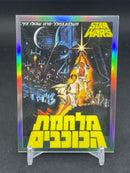 2021 TOPPS STAR WARS GALAXY - GLOBAL POSTER - SELECT YOUR CARD