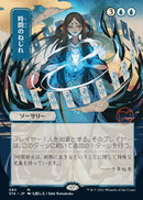 Time Warp (Japanese Etched Foil) [Strixhaven Mystical Archive]
